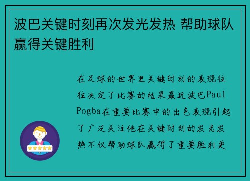 波巴关键时刻再次发光发热 帮助球队赢得关键胜利
