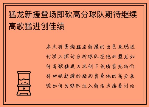 猛龙新援登场即砍高分球队期待继续高歌猛进创佳绩