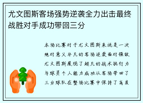 尤文图斯客场强势逆袭全力出击最终战胜对手成功带回三分