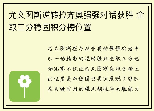 尤文图斯逆转拉齐奥强强对话获胜 全取三分稳固积分榜位置