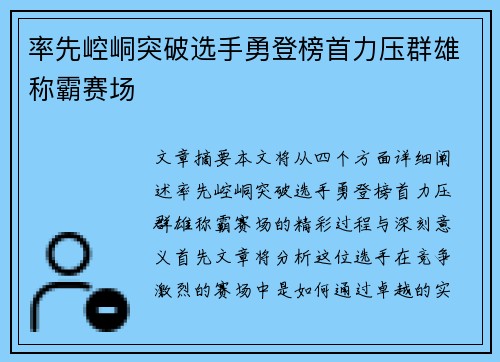 率先崆峒突破选手勇登榜首力压群雄称霸赛场