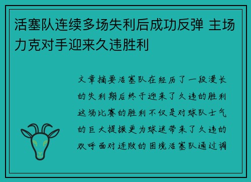 活塞队连续多场失利后成功反弹 主场力克对手迎来久违胜利