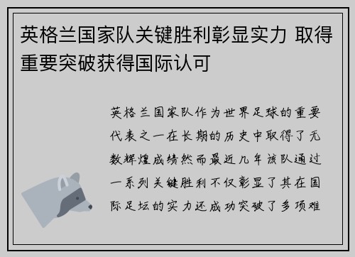 英格兰国家队关键胜利彰显实力 取得重要突破获得国际认可