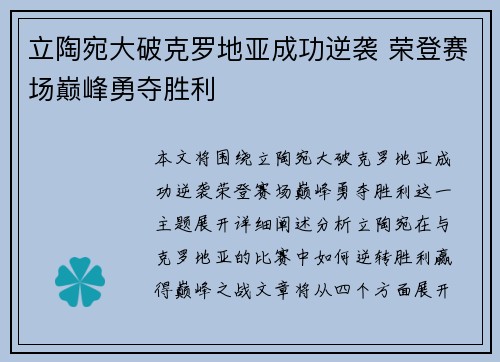 立陶宛大破克罗地亚成功逆袭 荣登赛场巅峰勇夺胜利