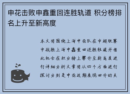申花击败申鑫重回连胜轨道 积分榜排名上升至新高度