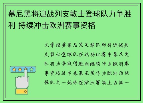 慕尼黑将迎战列支敦士登球队力争胜利 持续冲击欧洲赛事资格