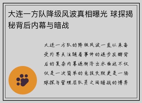大连一方队降级风波真相曝光 球探揭秘背后内幕与暗战