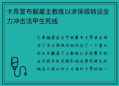 卡昂宣布解雇主教练以求保级转运全力冲击法甲生死线