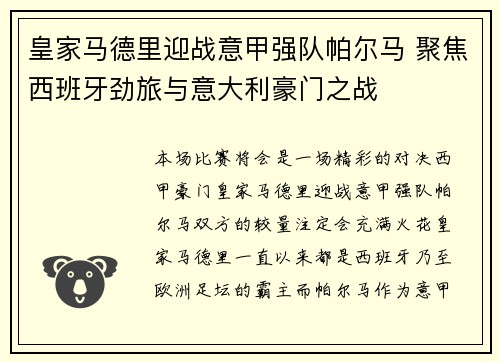 皇家马德里迎战意甲强队帕尔马 聚焦西班牙劲旅与意大利豪门之战