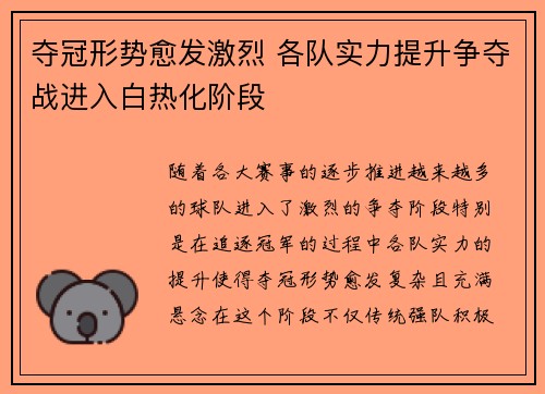 夺冠形势愈发激烈 各队实力提升争夺战进入白热化阶段