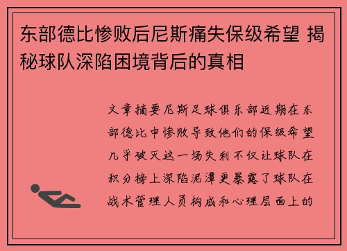 东部德比惨败后尼斯痛失保级希望 揭秘球队深陷困境背后的真相