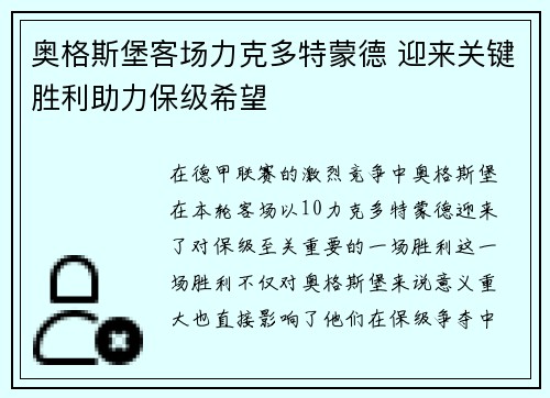 奥格斯堡客场力克多特蒙德 迎来关键胜利助力保级希望