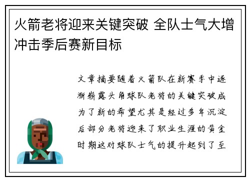 火箭老将迎来关键突破 全队士气大增冲击季后赛新目标