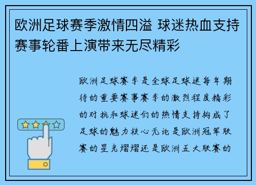 欧洲足球赛季激情四溢 球迷热血支持赛事轮番上演带来无尽精彩