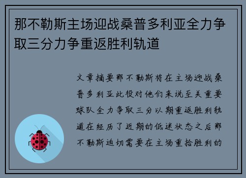 那不勒斯主场迎战桑普多利亚全力争取三分力争重返胜利轨道
