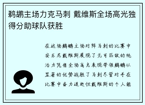 鹈鹕主场力克马刺 戴维斯全场高光独得分助球队获胜