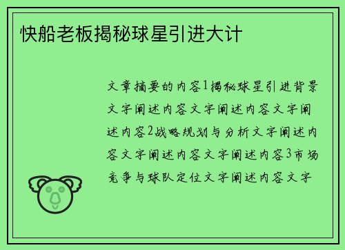 快船老板揭秘球星引进大计