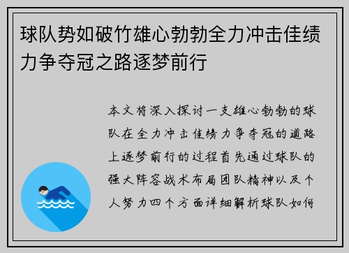 球队势如破竹雄心勃勃全力冲击佳绩力争夺冠之路逐梦前行