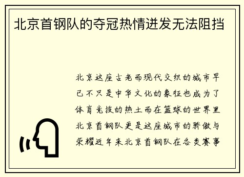 北京首钢队的夺冠热情迸发无法阻挡