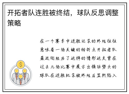 开拓者队连胜被终结，球队反思调整策略