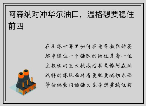 阿森纳对冲华尔油田，温格想要稳住前四