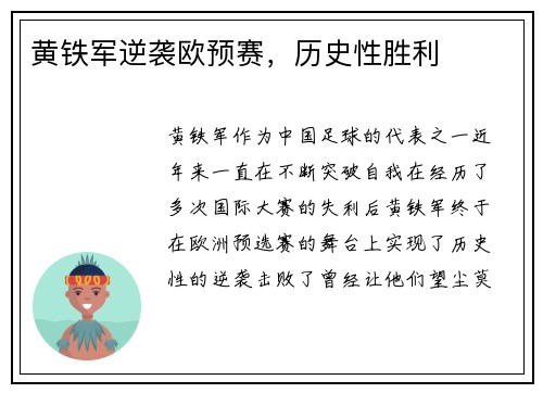 黄铁军逆袭欧预赛，历史性胜利