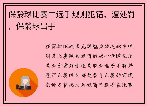 保龄球比赛中选手规则犯错，遭处罚，保龄球出手