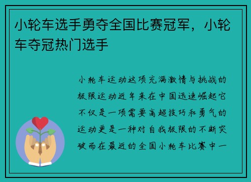 小轮车选手勇夺全国比赛冠军，小轮车夺冠热门选手
