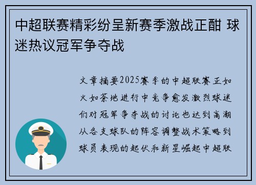 中超联赛精彩纷呈新赛季激战正酣 球迷热议冠军争夺战