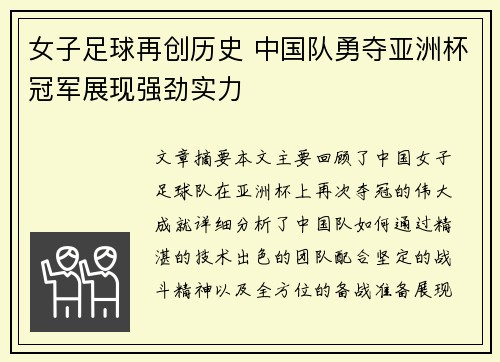 女子足球再创历史 中国队勇夺亚洲杯冠军展现强劲实力