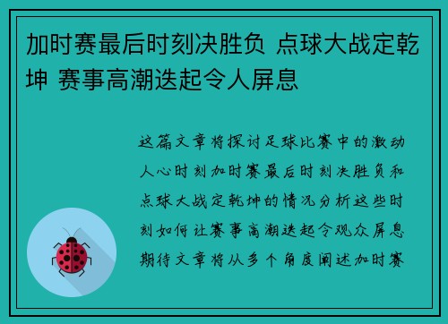 加时赛最后时刻决胜负 点球大战定乾坤 赛事高潮迭起令人屏息
