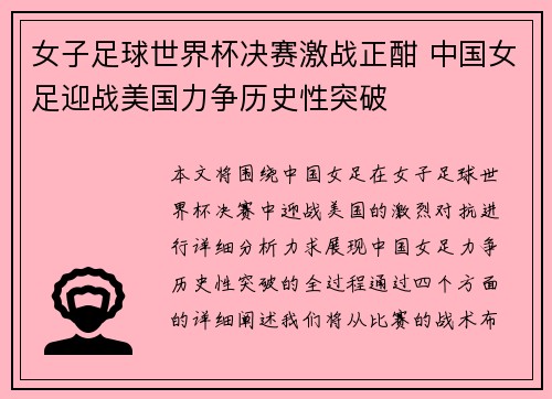 女子足球世界杯决赛激战正酣 中国女足迎战美国力争历史性突破