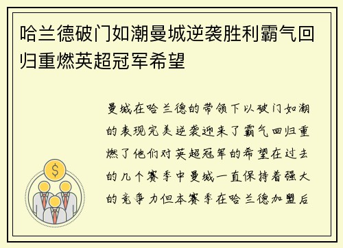 哈兰德破门如潮曼城逆袭胜利霸气回归重燃英超冠军希望