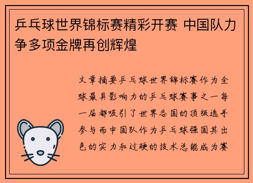 乒乓球世界锦标赛精彩开赛 中国队力争多项金牌再创辉煌