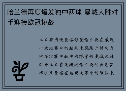 哈兰德再度爆发独中两球 曼城大胜对手迎接欧冠挑战