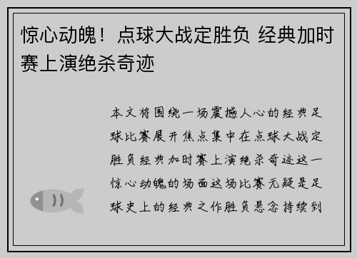 惊心动魄！点球大战定胜负 经典加时赛上演绝杀奇迹
