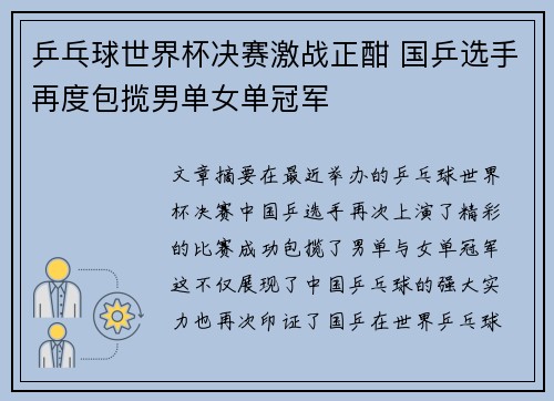 乒乓球世界杯决赛激战正酣 国乒选手再度包揽男单女单冠军