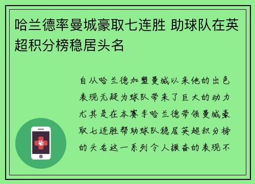 哈兰德率曼城豪取七连胜 助球队在英超积分榜稳居头名