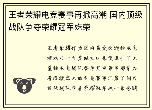 王者荣耀电竞赛事再掀高潮 国内顶级战队争夺荣耀冠军殊荣