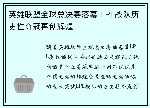 英雄联盟全球总决赛落幕 LPL战队历史性夺冠再创辉煌
