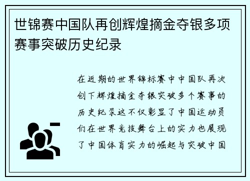 世锦赛中国队再创辉煌摘金夺银多项赛事突破历史纪录