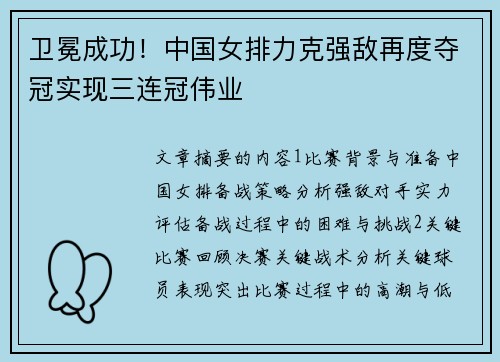 卫冕成功！中国女排力克强敌再度夺冠实现三连冠伟业