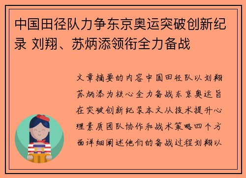中国田径队力争东京奥运突破创新纪录 刘翔、苏炳添领衔全力备战