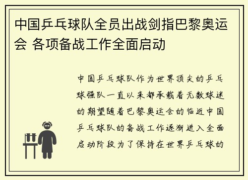 中国乒乓球队全员出战剑指巴黎奥运会 各项备战工作全面启动