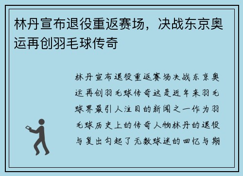 林丹宣布退役重返赛场，决战东京奥运再创羽毛球传奇