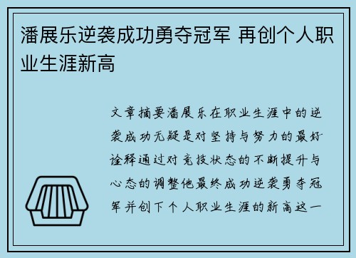 潘展乐逆袭成功勇夺冠军 再创个人职业生涯新高