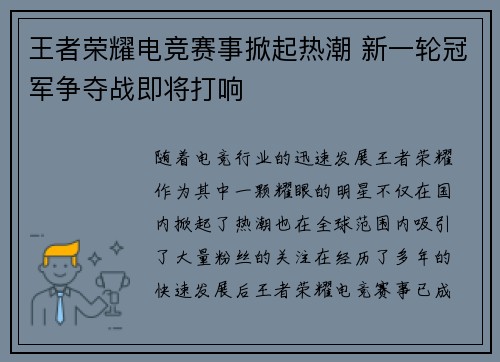王者荣耀电竞赛事掀起热潮 新一轮冠军争夺战即将打响
