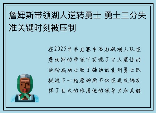 詹姆斯带领湖人逆转勇士 勇士三分失准关键时刻被压制