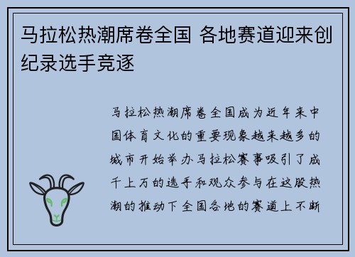 马拉松热潮席卷全国 各地赛道迎来创纪录选手竞逐