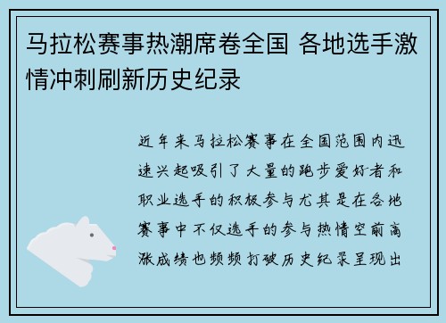 马拉松赛事热潮席卷全国 各地选手激情冲刺刷新历史纪录